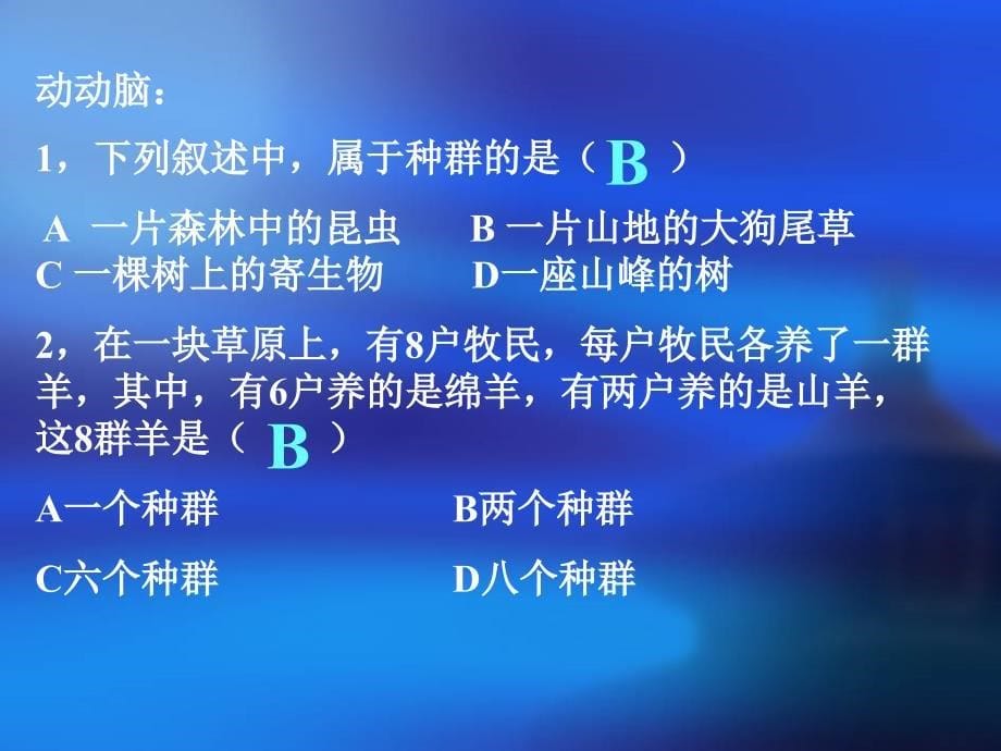 苏教版教学课件江苏省赣榆县厉庄高级中学高二生物31生物群落的基本单位种群课件苏教版必修3_第5页