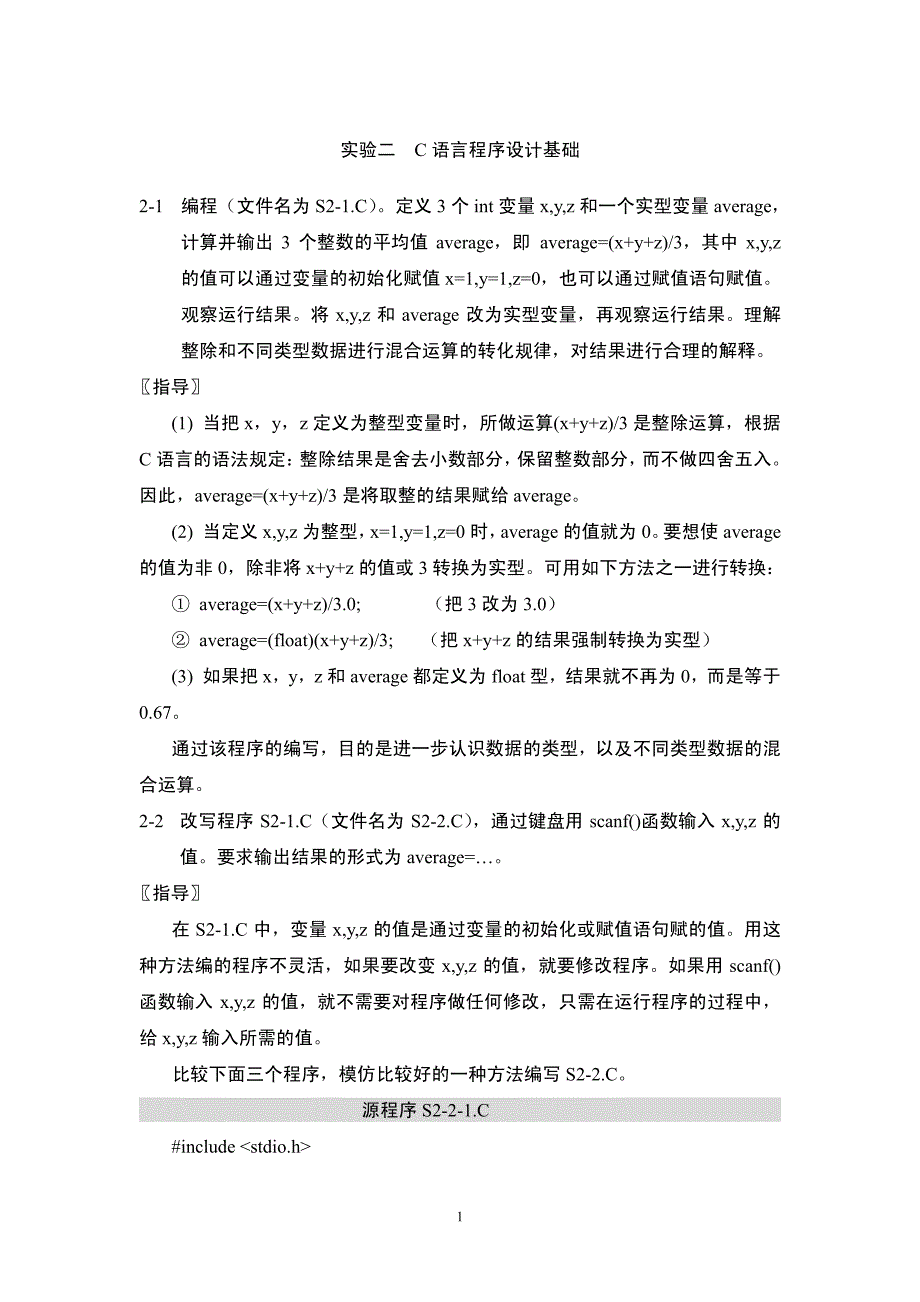 C语言程序 (1)_第1页