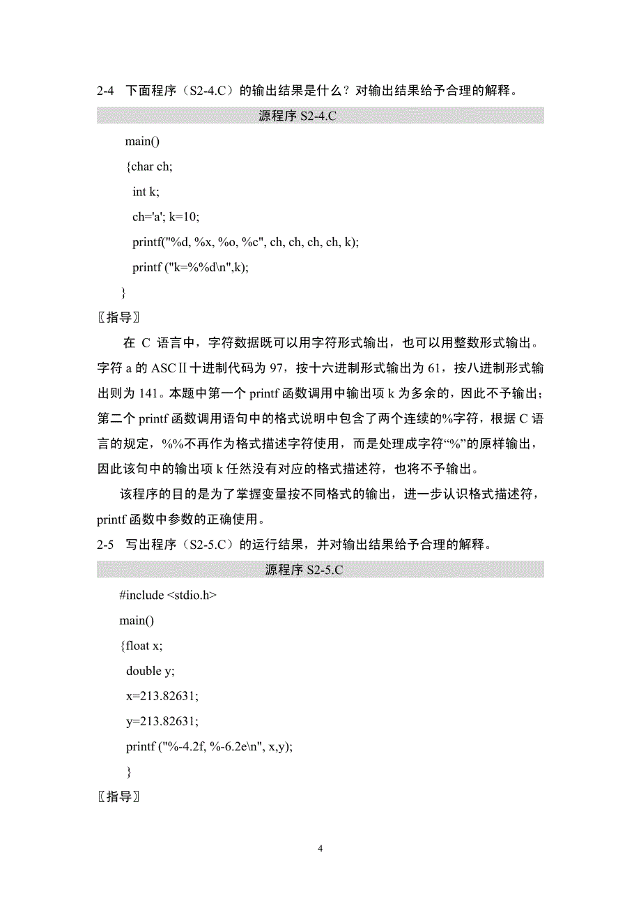 C语言程序 (1)_第4页