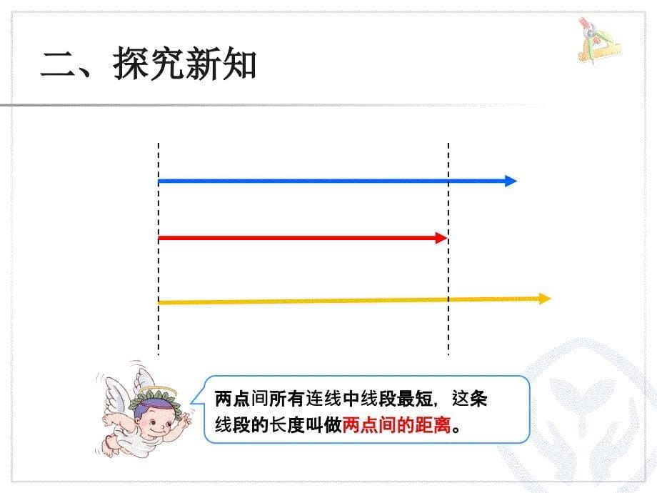 第二课时课件_第5页