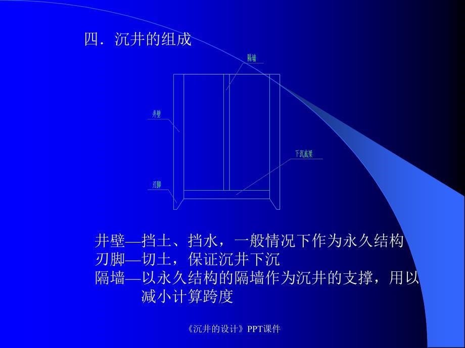 沉井的设计课件_第5页