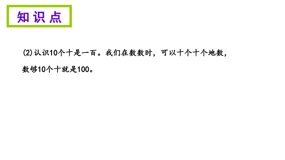 一年级下册数学期末知识清单课件-第三单元∣北师大版（2014秋） (共10张PPT)_第3页