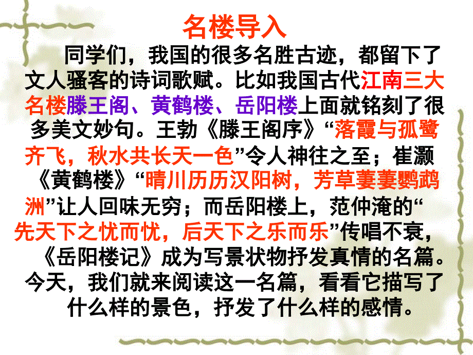 岳阳楼记_课件_第3页