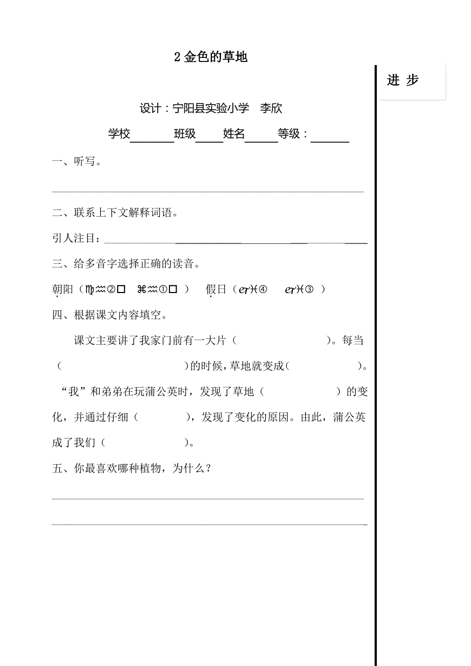 三年级上册语文限时作业_第2页