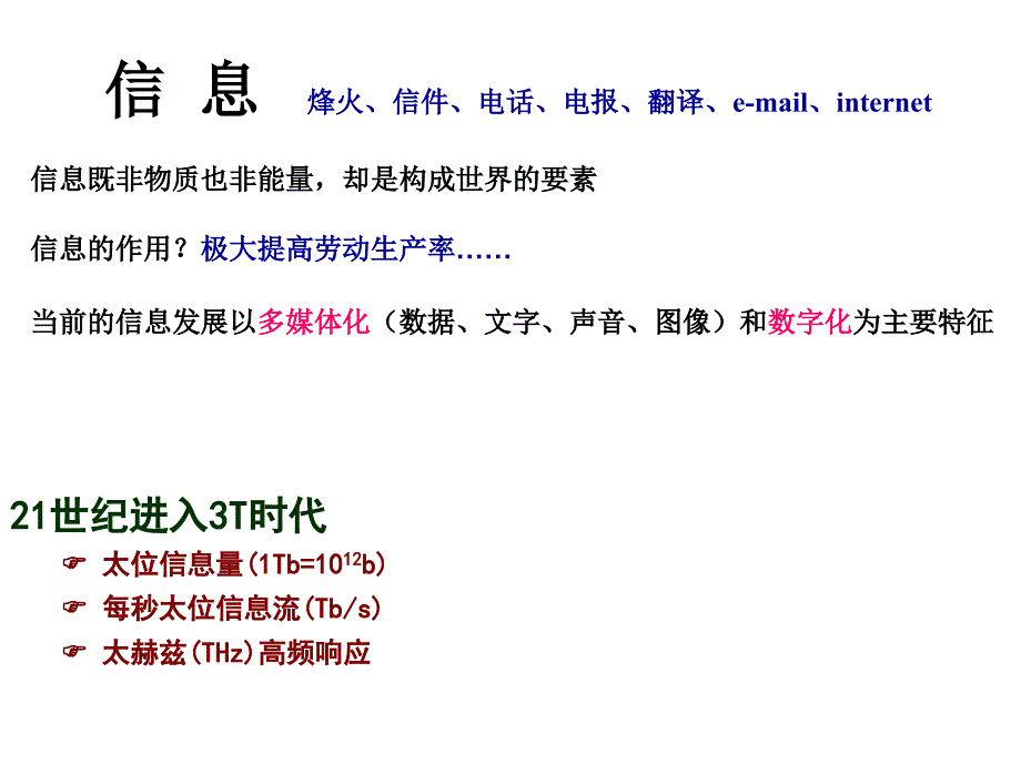 管理学材料科学与人类文明第章信息材料_第4页