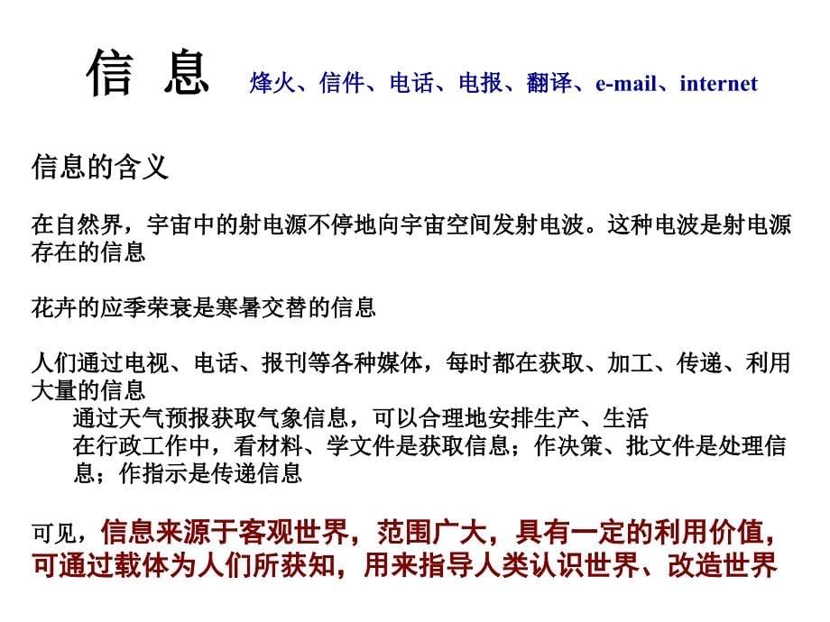 管理学材料科学与人类文明第章信息材料_第5页