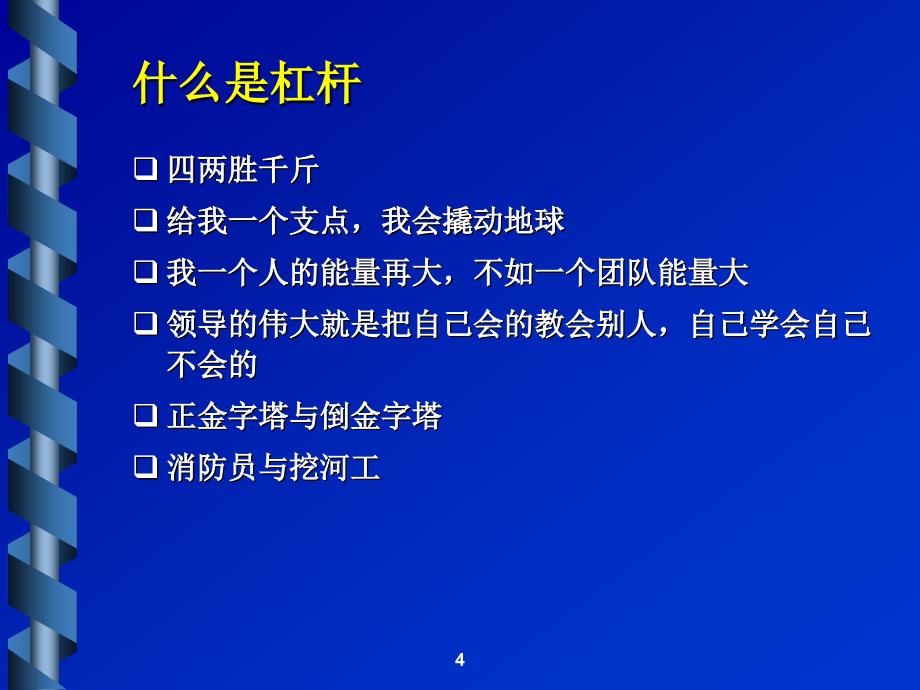 羊是如何战胜狼的_第4页