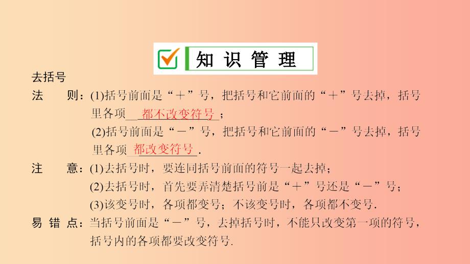 七年级数学上册 第3章 整式的加减 3.4 整式的加减 3.4.3 第1课时 去括号课件 （新版）华东师大版.ppt_第3页