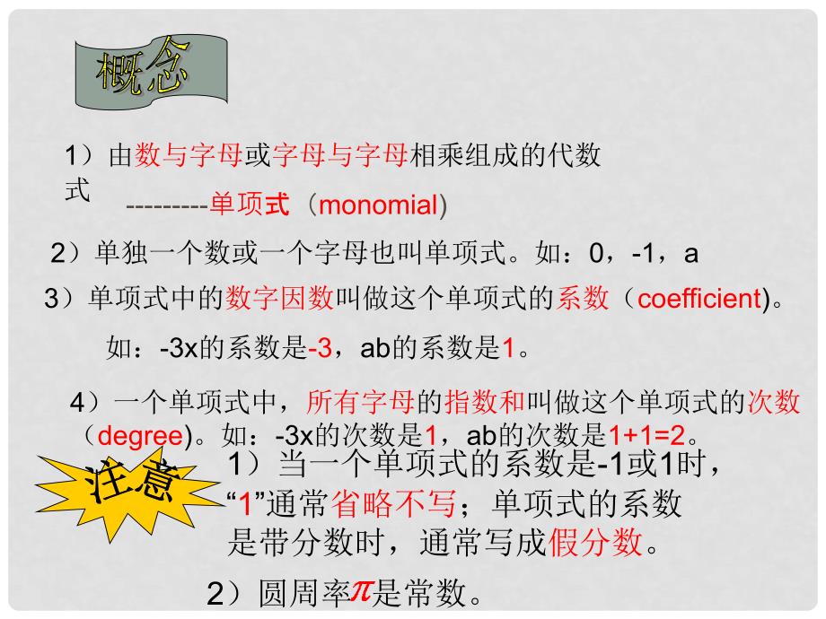 七年级数学上册 4.4 整式课件3 浙教版_第3页