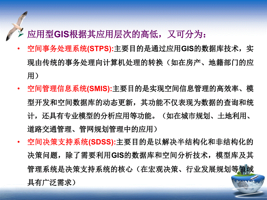 GIS第七章地理信息系统的设计与评价_第4页