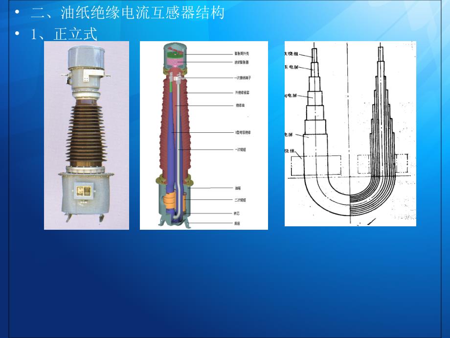 互感器结构与原理_第4页