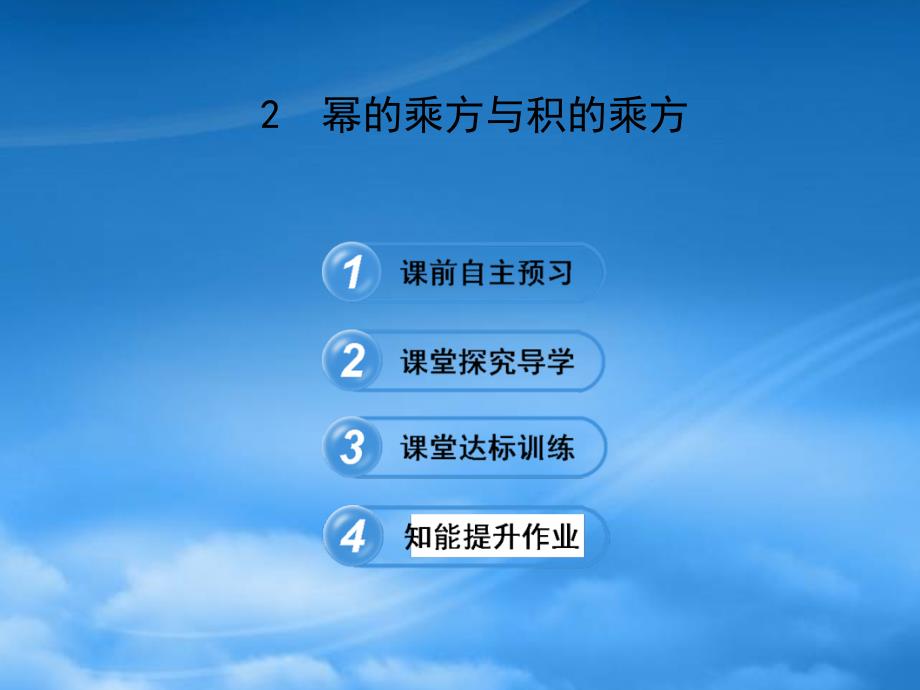 六年级数学下册第六章整式的乘除2幂的乘方与积的乘方课件鲁教五四制_第1页