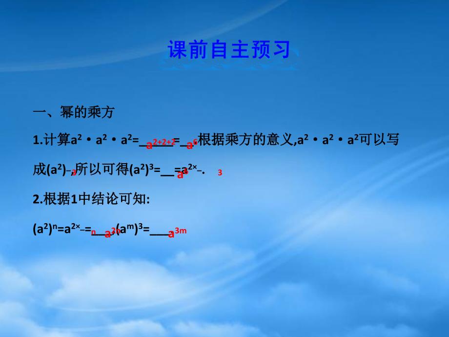 六年级数学下册第六章整式的乘除2幂的乘方与积的乘方课件鲁教五四制_第2页