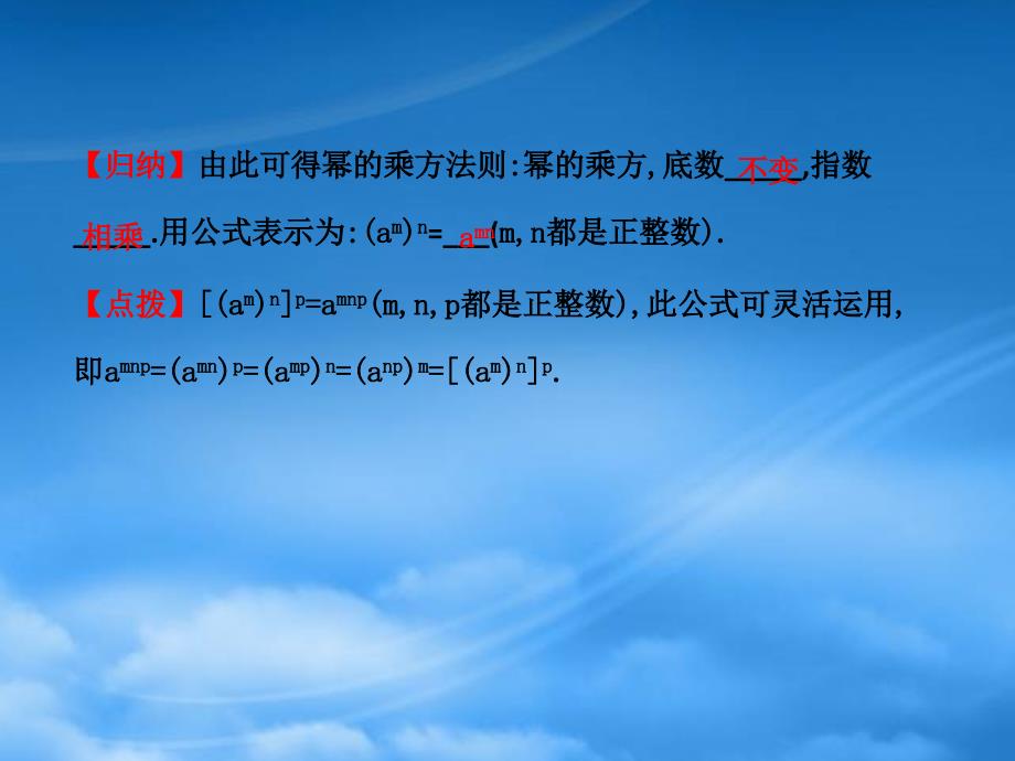 六年级数学下册第六章整式的乘除2幂的乘方与积的乘方课件鲁教五四制_第3页