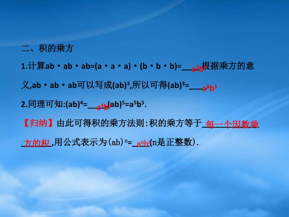 六年级数学下册第六章整式的乘除2幂的乘方与积的乘方课件鲁教五四制_第4页