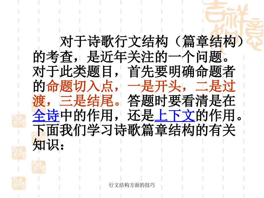 行文结构方面的技巧_第2页