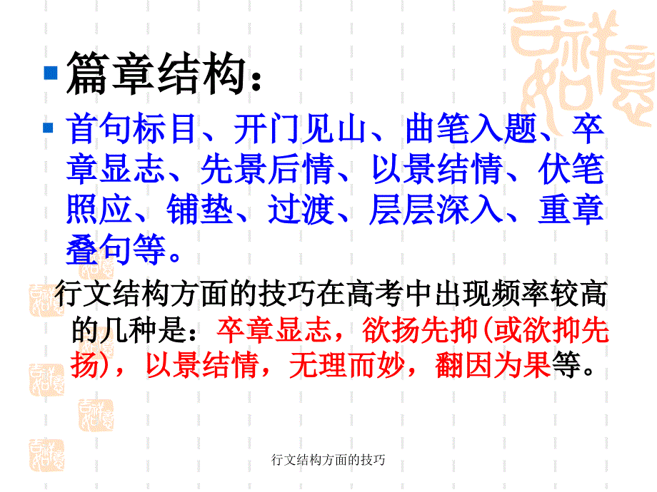 行文结构方面的技巧_第3页