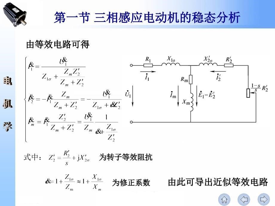 相感应电机的动态分析与实验.ppt_第5页