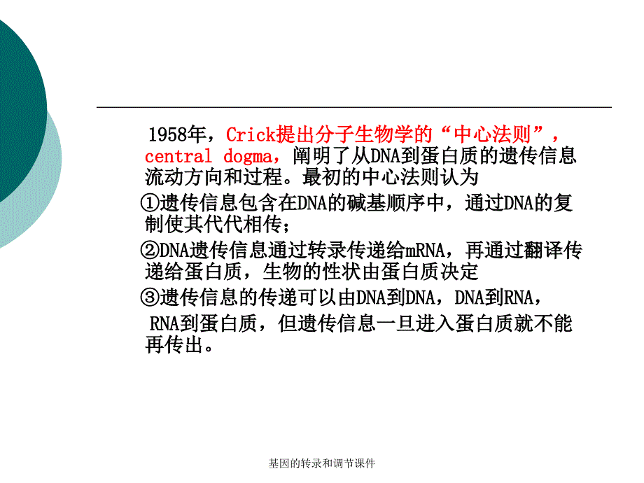 基因的转录和调节课件_第3页