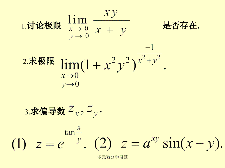 多元微分学习题课件_第4页