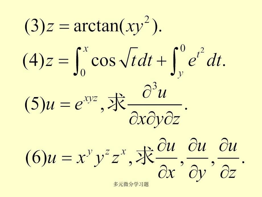 多元微分学习题课件_第5页
