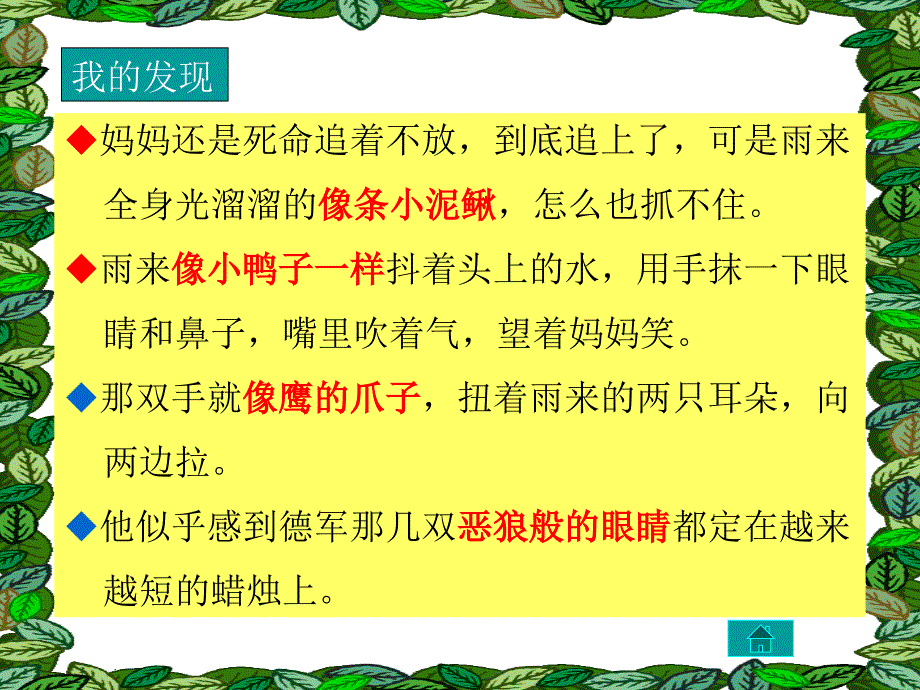 人教版小学四年级下册语文《语文园地四》(完整版)_第4页