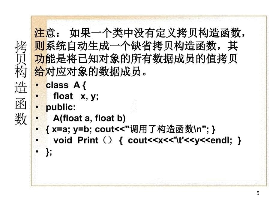 类组合成员初始化课件_第5页