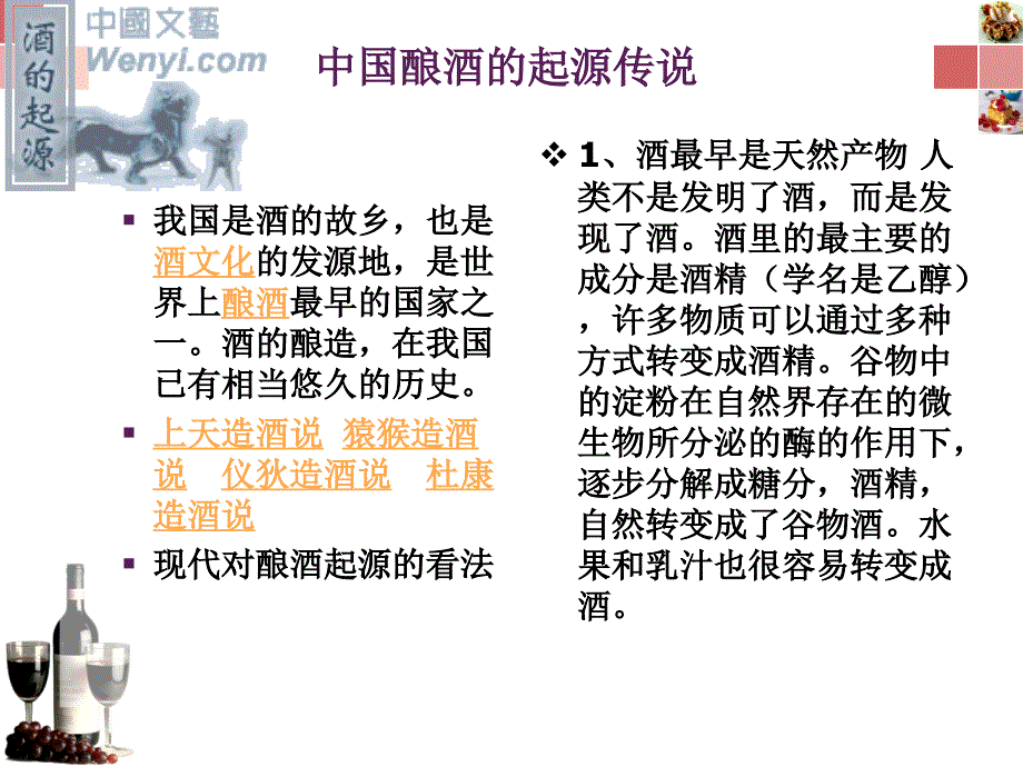 中华酒文化_第3页