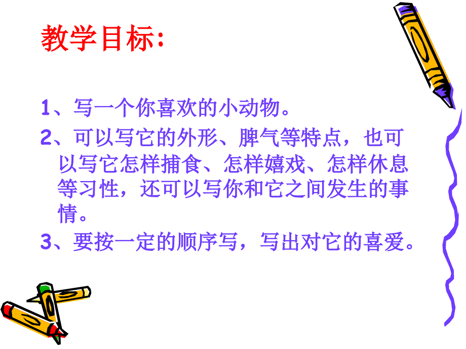 我喜欢的动物课件_第3页