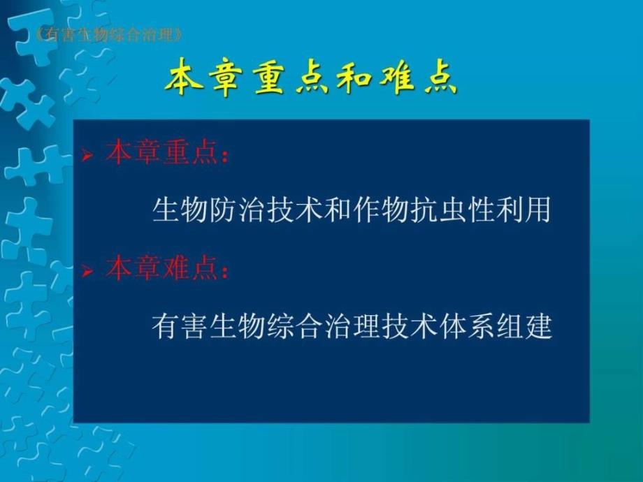 害虫综合治理体系的防治技术_第3页