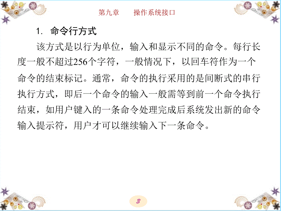 第9章-汤小丹-计算机操作系统-官方-第四版-计算机-操作系统---PPT优秀课件_第3页