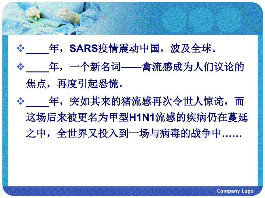 传染病防治法律问题解析_第4页