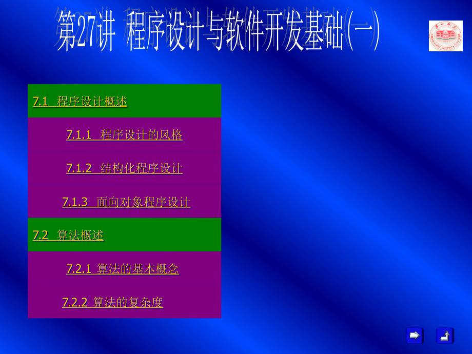 程序设计概述课件_第1页