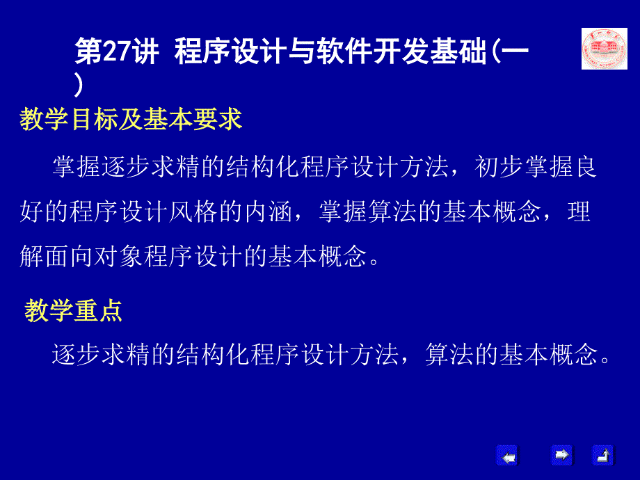 程序设计概述课件_第2页