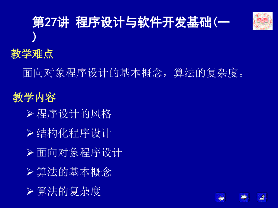 程序设计概述课件_第3页