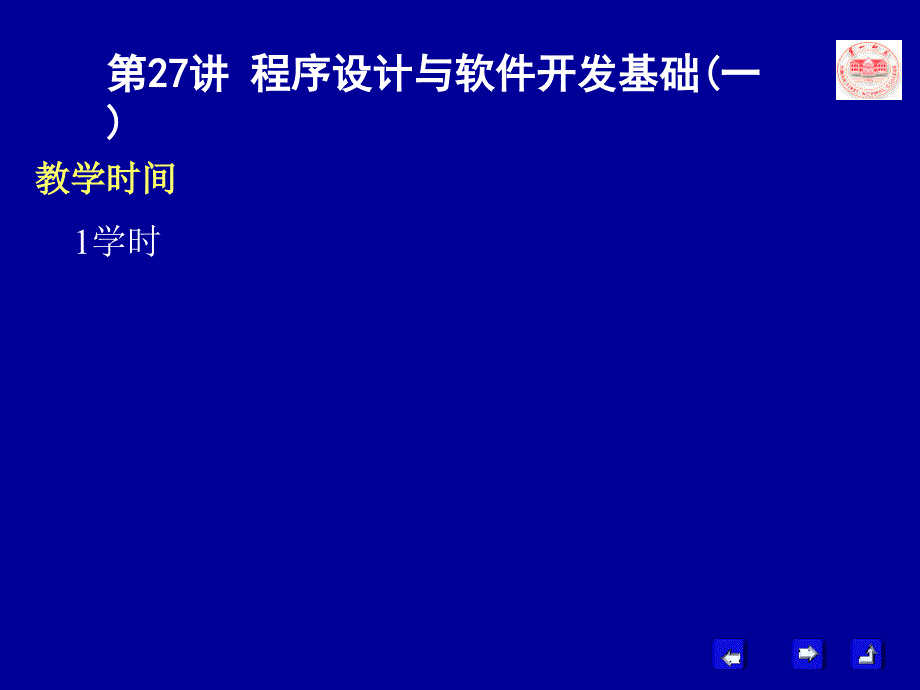 程序设计概述课件_第4页