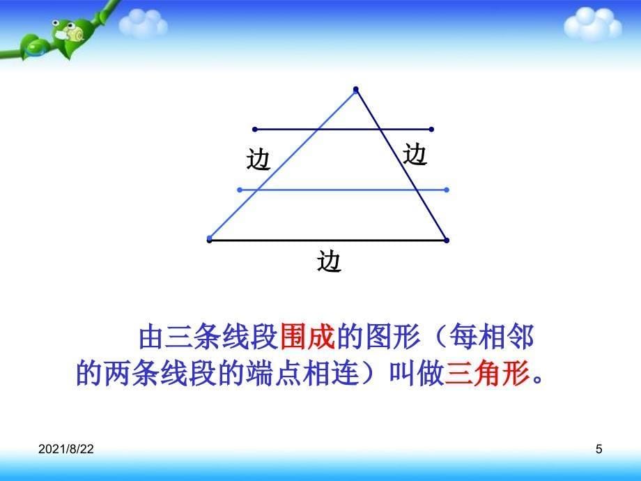 三角形三条边之间的关系推荐课件_第5页