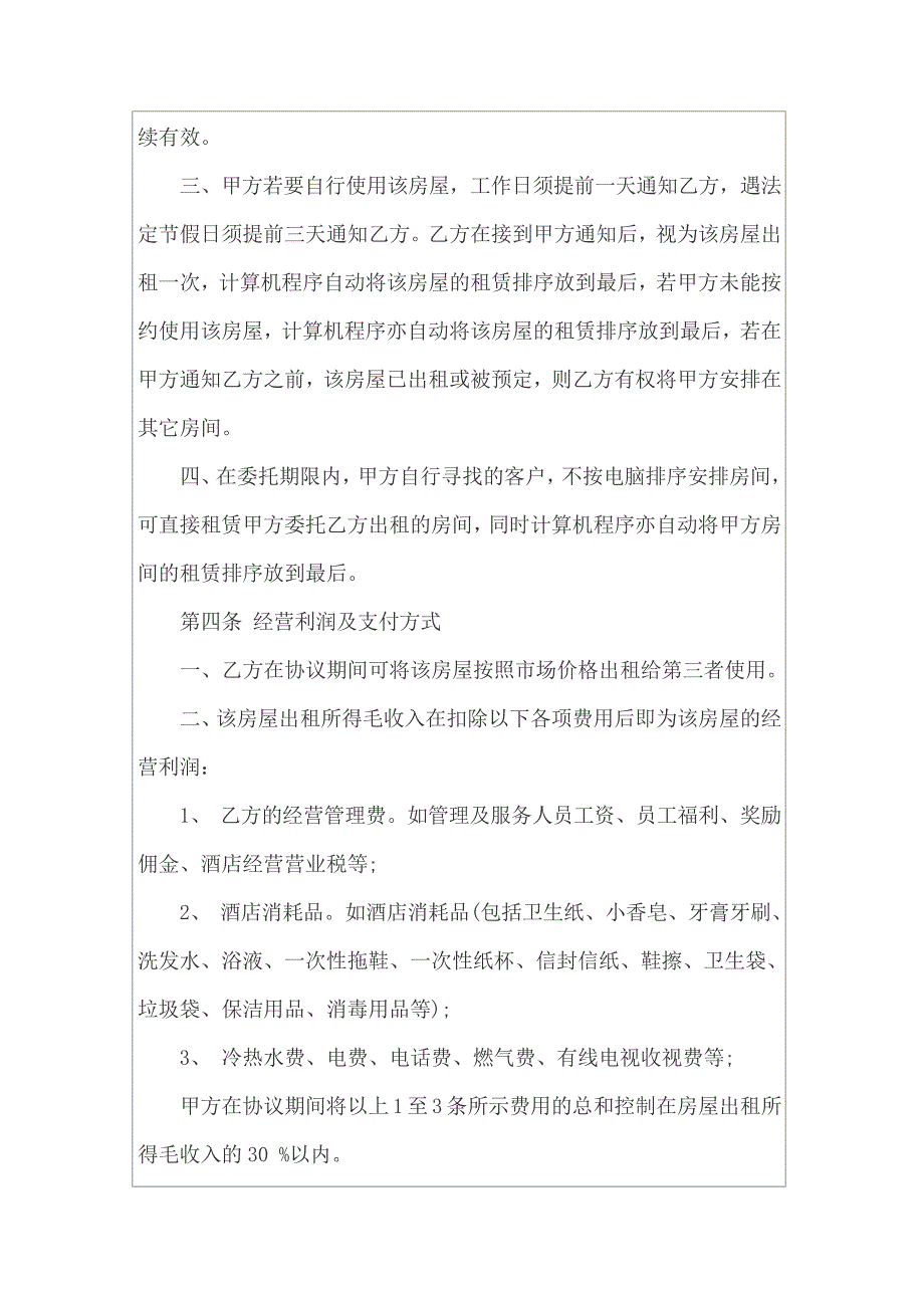 2022年房屋租赁合同汇编5篇(精选)22950_第2页