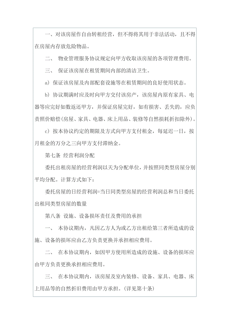 2022年房屋租赁合同汇编5篇(精选)22950_第4页