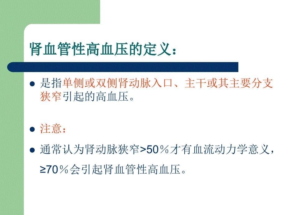 最终版肾性高血压ppt课件.ppt_第5页