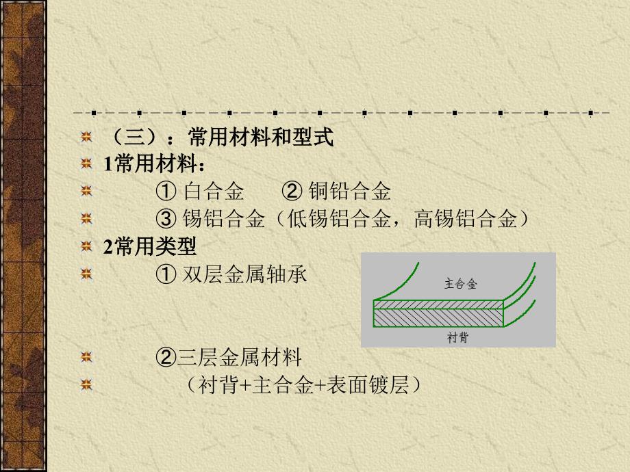 内燃机的轴承和润滑_第4页