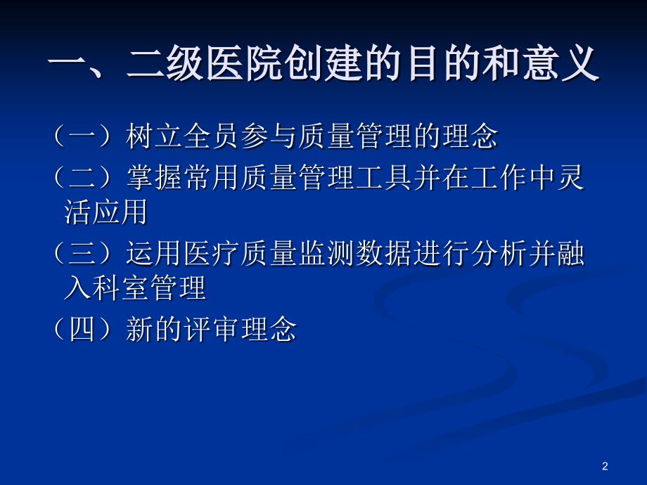 二级医院评审中的应对要素课件_第2页