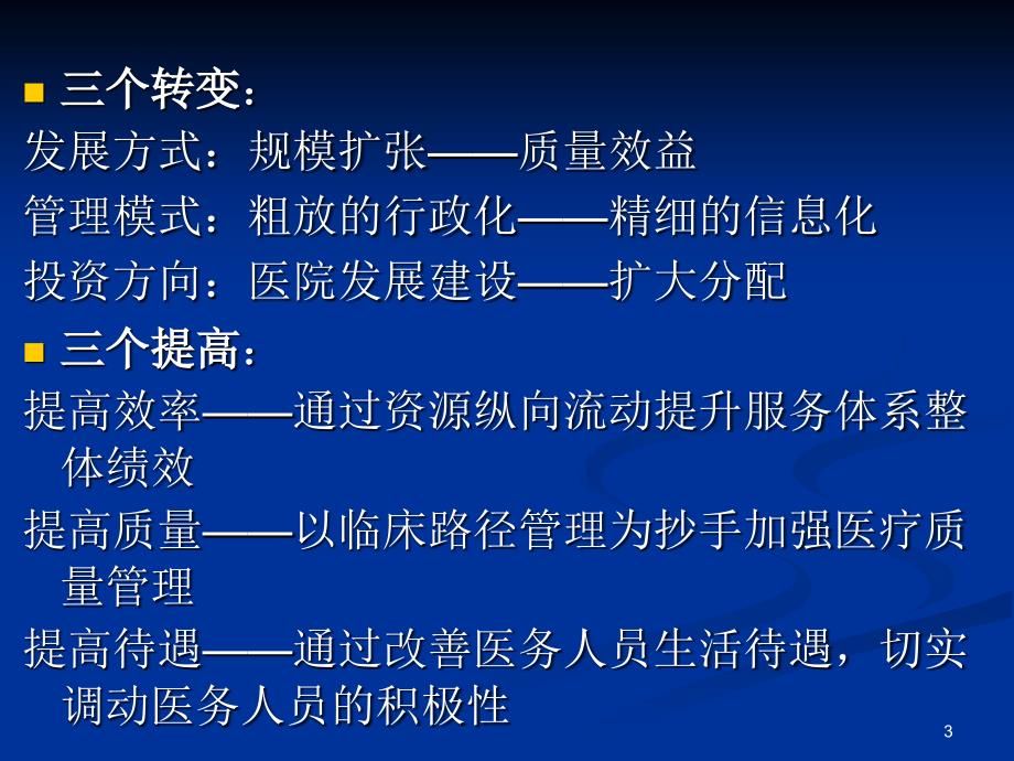 二级医院评审中的应对要素课件_第3页