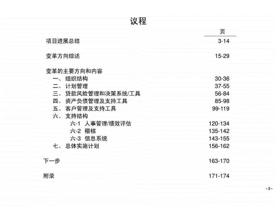 波士顿——国家开发银行战略实施方案讨论会_第2页