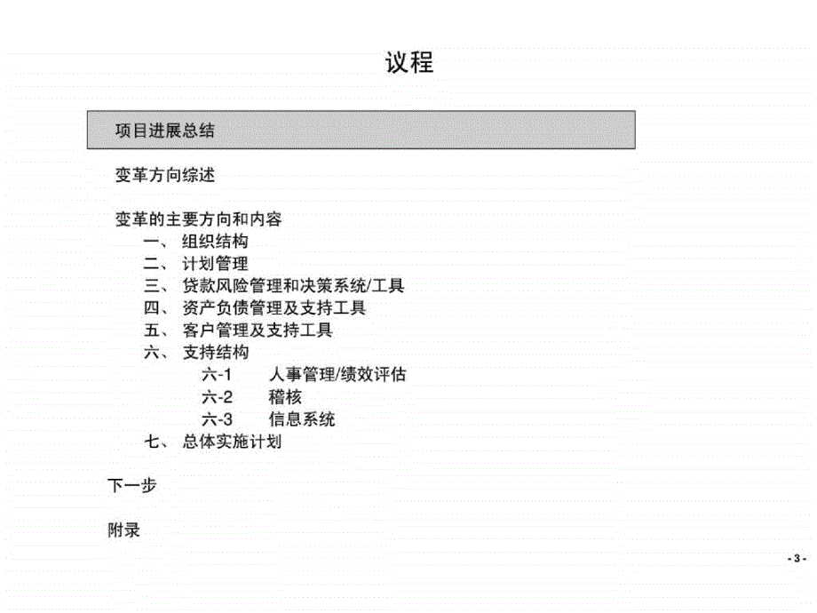 波士顿——国家开发银行战略实施方案讨论会_第3页