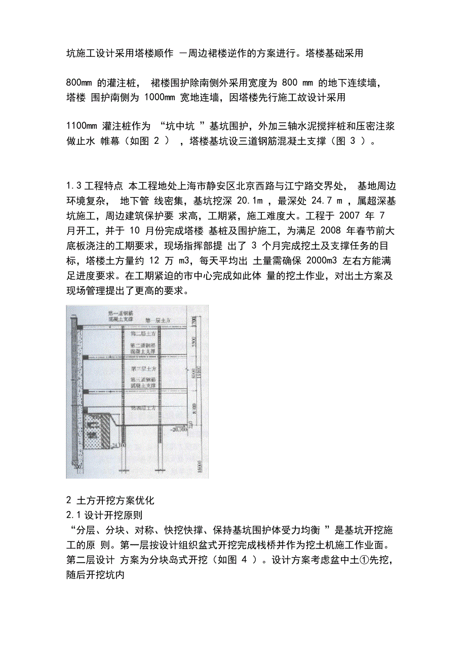 超深基坑土方开挖方案的优化及现场管理_第2页