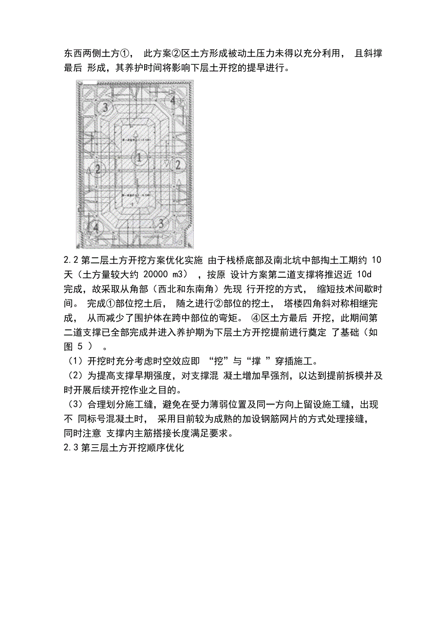 超深基坑土方开挖方案的优化及现场管理_第3页