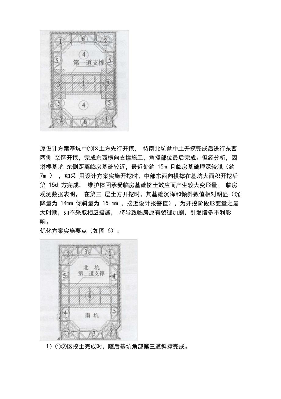 超深基坑土方开挖方案的优化及现场管理_第4页