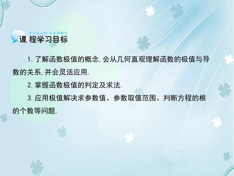 北师大版数学【选修22】函数的极值课件_第3页