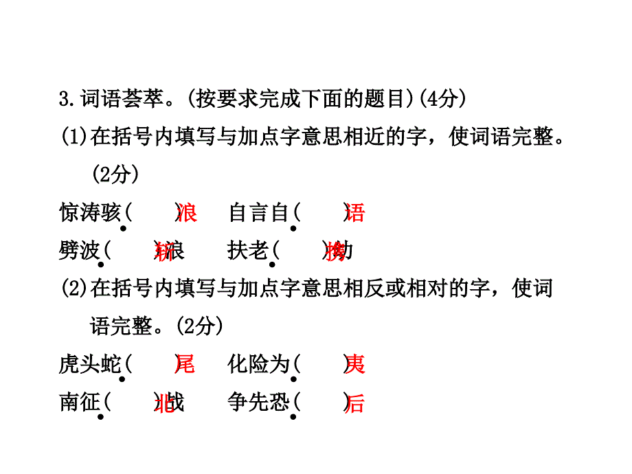 五年级下册语文测试课件期末测试卷A卷苏教版共27张PPT_第4页